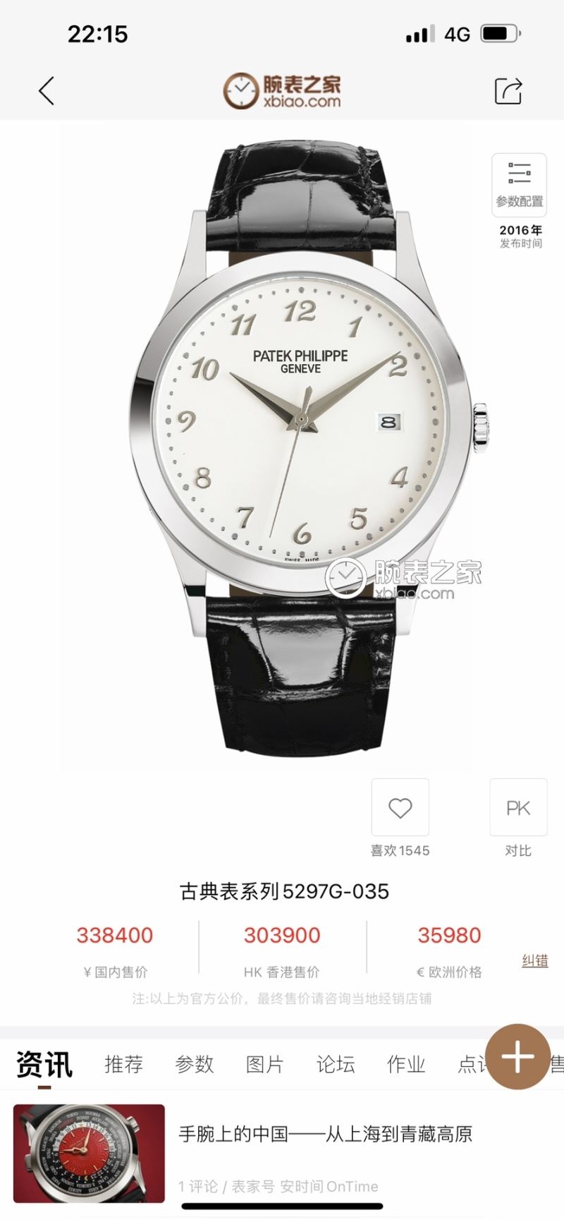 PATEK PHILIPPE Watches